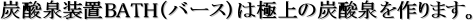 Y_򑕒uBATHio[Xj͋ɏ̒Y_܂B